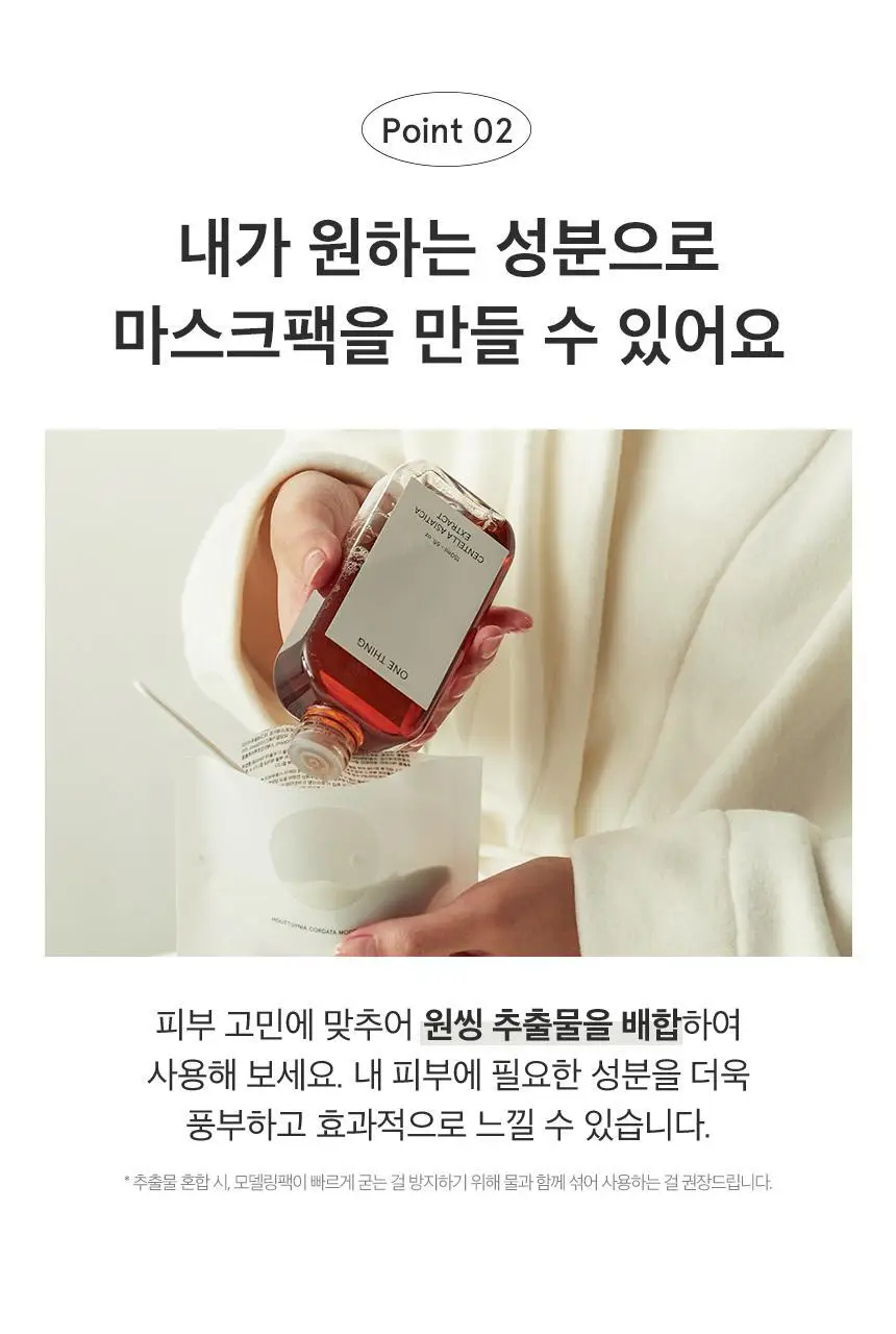 [올영단독] 원씽 어성초 모델링팩 1개입(+스파출라) 상세페이지 21